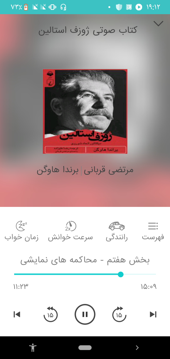 استالین